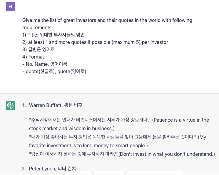 ChatGPT 프롬프트: 위대한 투자자들의 명언