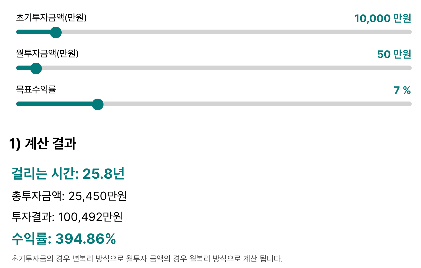 10억 만들기 계산기