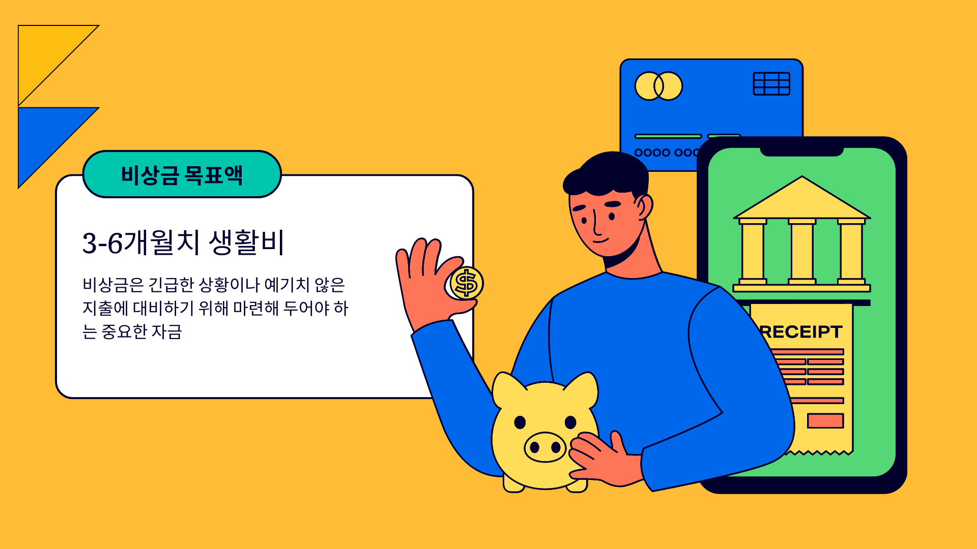 비상금 준비 계획